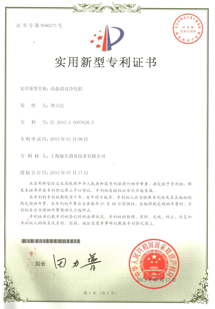 “绥化康久专利证书2
