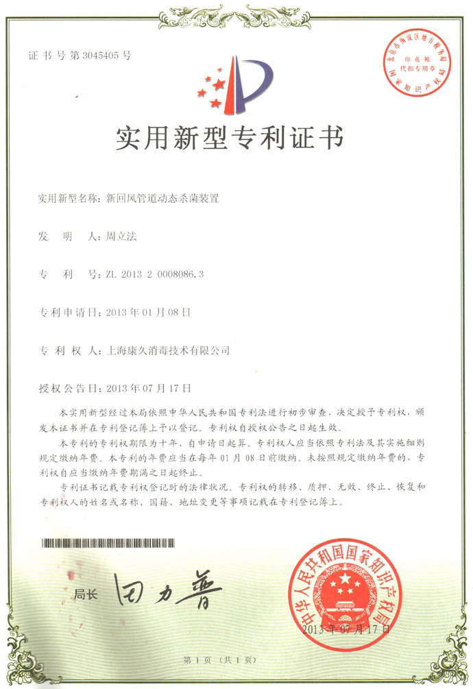 “绥化康久专利证书5