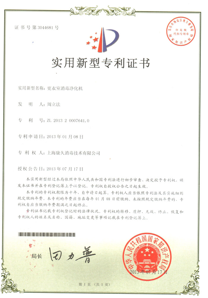 “绥化康久专利证书3