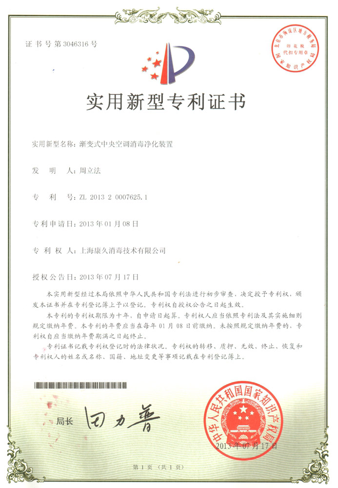“绥化康久专利证书4
