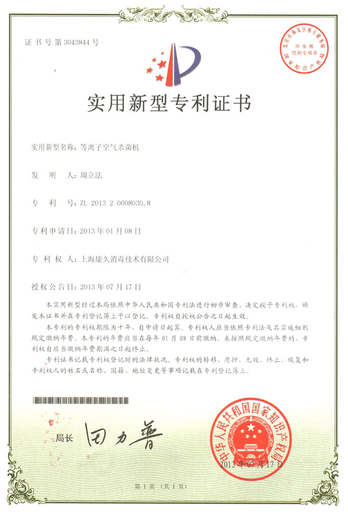 “绥化康久专利证书6